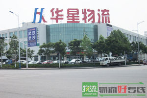 山东保时通物流有限公司