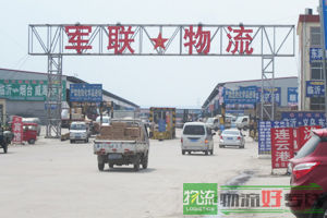 山东保时通物流有限公司